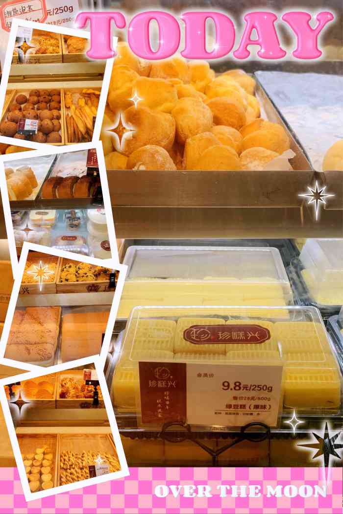 珍糕兴(天山店)-"终于有机会路过这家网红店啦!激动!大众.