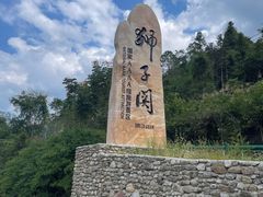 -狮子关旅游区