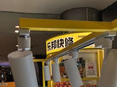 -乐邦快修手机电脑维修回收(打浦桥日月光店)