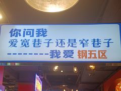 -钢管厂五区小郡肝火锅串串香(总店)