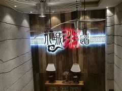 -小城粥道·海胆鲜虾粥(解放广场店)