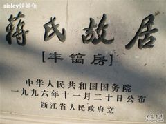 -蒋氏故居