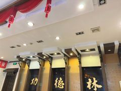 -功德林素菜饭庄(前门店)