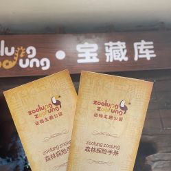 -Zoolung Zoolung动物主题公园(海信广场店)