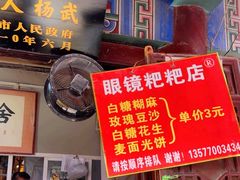 -眼镜粑粑