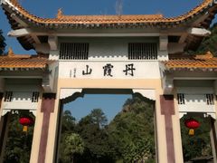 -丹霞山风景名胜区