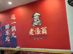 -老渔翁炖鱼坊(黄海西路东山店)