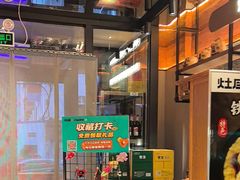 -灶座小锅烀饼·铁锅炖(全国总店)