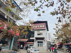 -茅屋大酒店