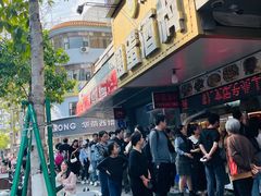 -圆蛋酒料•生腌(开元路店)
