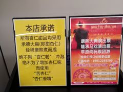 -杏好遇见你(总店)