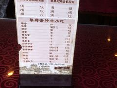 菜单-华兴街煎蛋面(总店)