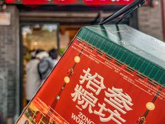 -陕拾叁-西安糕点(北院门创始店)