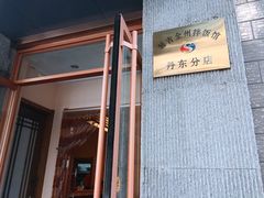 -全州拌饭馆(断桥店)