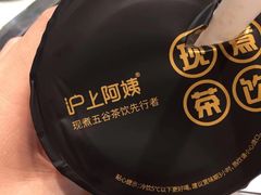 -沪上阿姨·精选茶饮(天河城店)