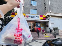 -新侨三宝乐面包店(崇文门店)