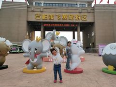 -古柏渡飞黄旅游区