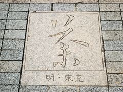 -中国茶叶博物馆(双峰馆区)