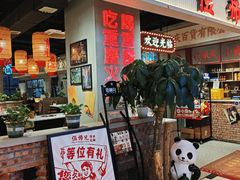-伍师兄市井火锅(东部星悦天地店)