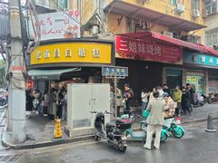 -老南昌白糖糕(大士院店)