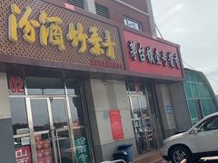 门面-白魁老号饭庄(交道口店)