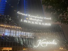 -上海凯宾斯基大酒店
