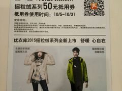 -优衣库(长沙悦方IDmall店)