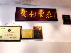 门面-兰边碗(鼓楼店)