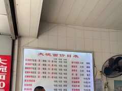 -大碗面(洗面桥街店)