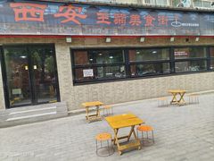 -王菊美食街·王菊面馆(总店)