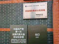 -中共一大纪念馆