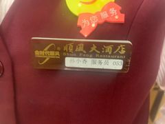 -金时代顺风大酒店(协泰店)