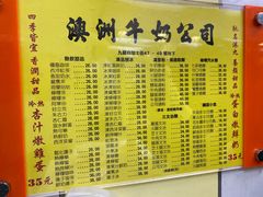 -澳洲牛奶公司(佐敦店)