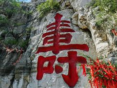 -青州市云门山风景区