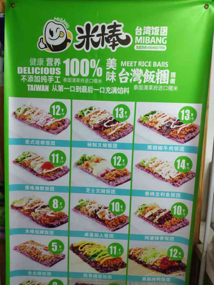 在大丁佳苑门口的米帮台湾饭团在幼儿园对面邻居都喜