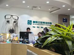 -美联众合动物医院·24h转诊中心