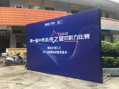 -广东财经大学(佛山校区)