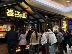 -韩盛·盛江山自助料理(中街大悦城店)