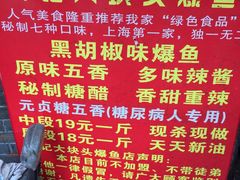 -梅记大块头爆鱼店(乍浦路店)
