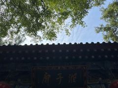 -湘子庙