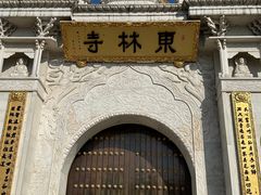 -上海东林寺(金山区)