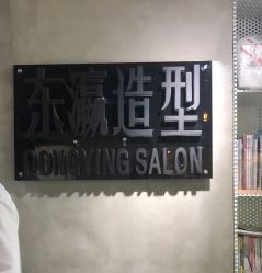 -东瀛造型