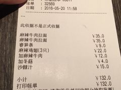 账单-味千拉面(又一城店)