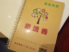 -果流香水果甜品(建政路店)