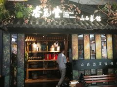 -杏花堂·山西菜馆(晋中万达店)