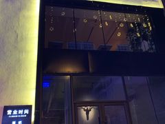-深蓝超市Alcohol Player餐酒吧