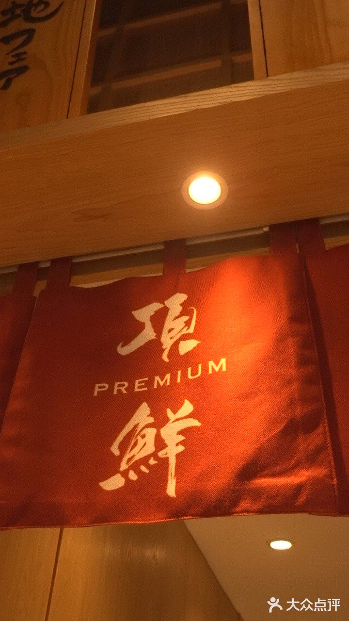 隐藏在观澜的日料天花板