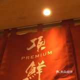 隐藏在观澜的日料天花板