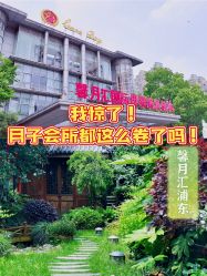 -馨月汇·一悦馨香月子中心(前滩店)