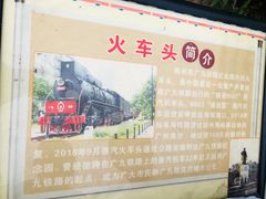 -广九铁路纪念园
